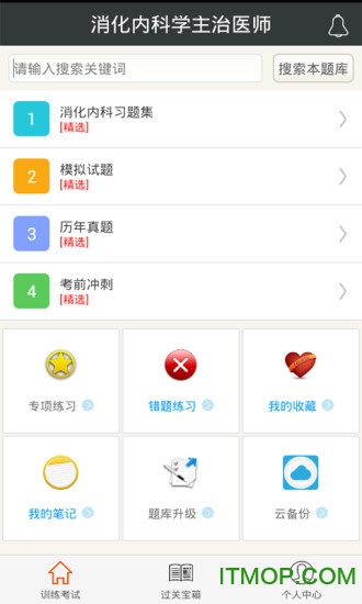 消化内科学主治医师v6.0.4安卓版