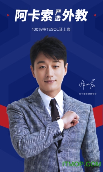阿卡索英语软件v4.9.2安卓版