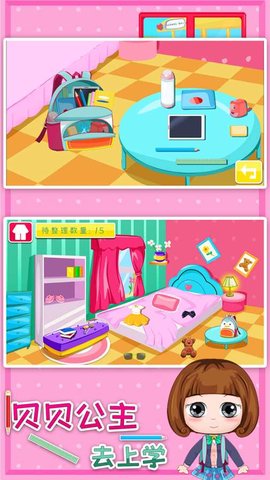 贝贝公主去上学v1.86.06安卓版