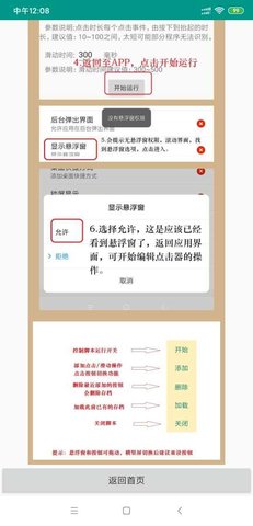 自动连点器app