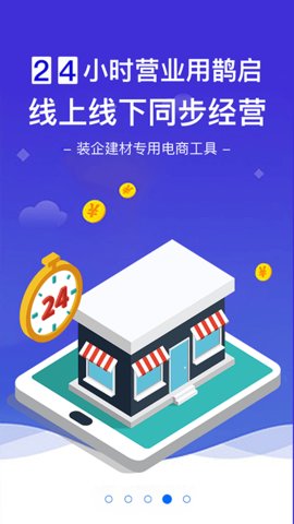 便装网鹊启商家版v1.3.4安卓版