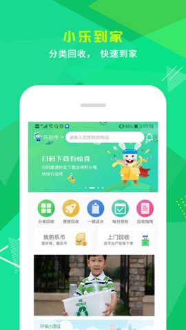 小乐到家v4.6 安卓版