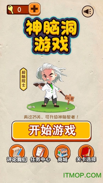 神脑洞游戏破解版去广告v1.6.8 安卓版