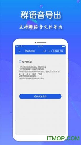 语音导出王app