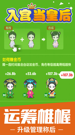 入宫当皇后游戏v1.0.2 安卓版