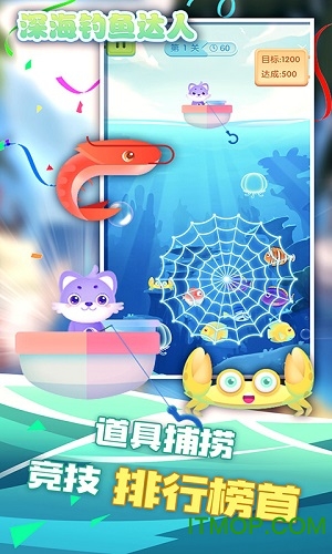深海钓鱼达人v1.0.5 安卓版