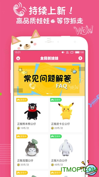 抓娃娃达人无限金币破解版v1.1.3 安卓版