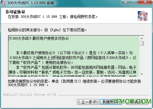 300大作战pc端