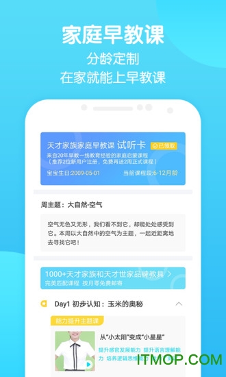 天才家族app