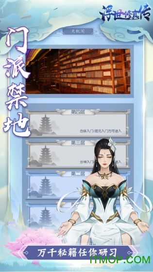 浮世修真传下载