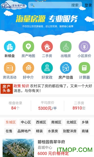 金乡房产网v1.0.9 安卓版
