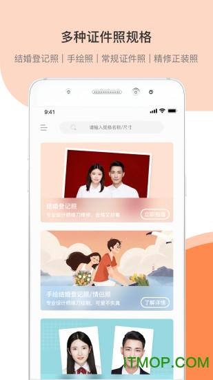 结婚证件照app