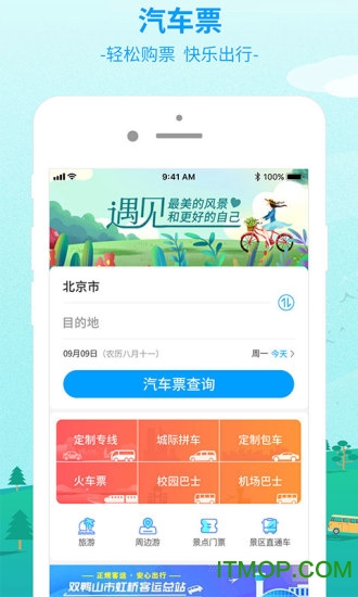 出行365 appv6.3.97安卓版