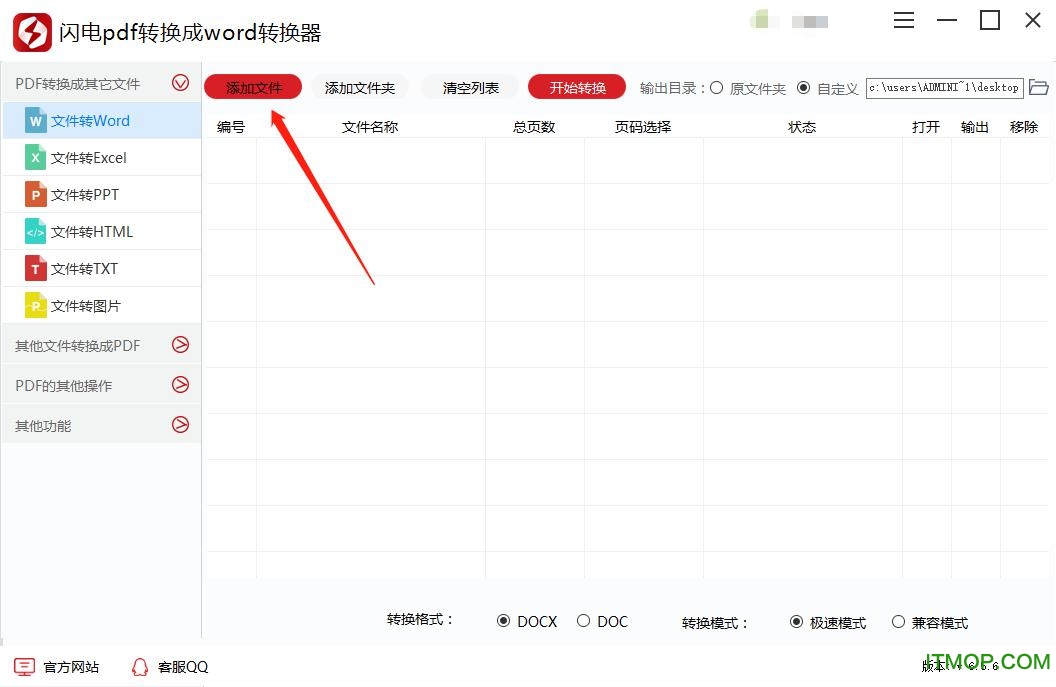 闪电PDF转换成WORD转换器