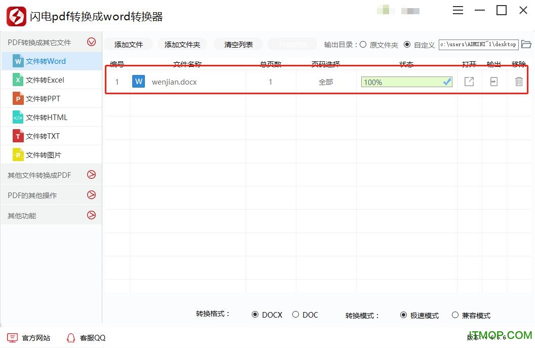 闪电PDF转换成WORD转换器