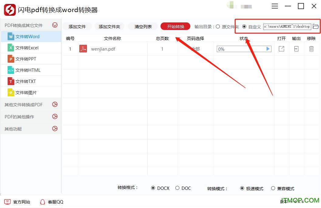 闪电PDF转换成WORD转换器