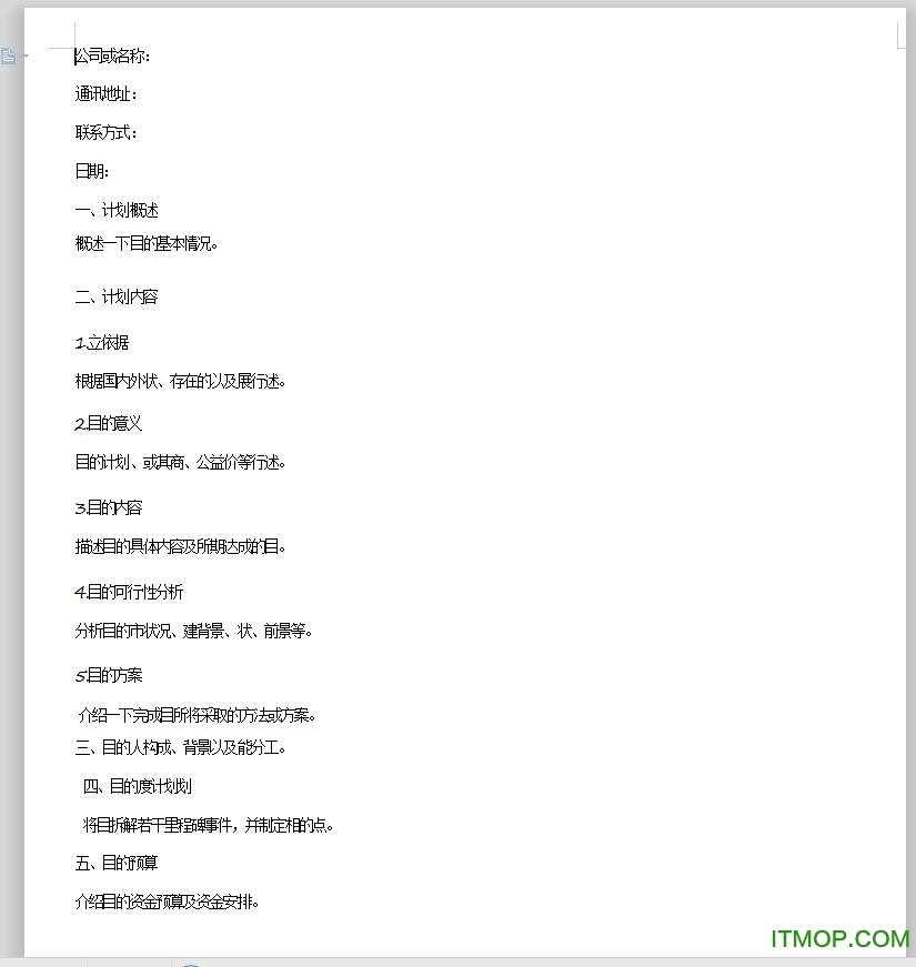 闪电PDF转换成WORD转换器