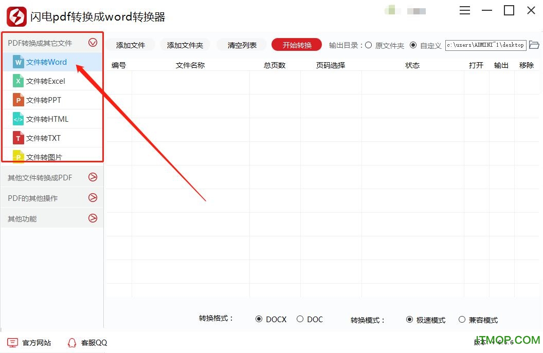 闪电PDF转换成WORD转换器