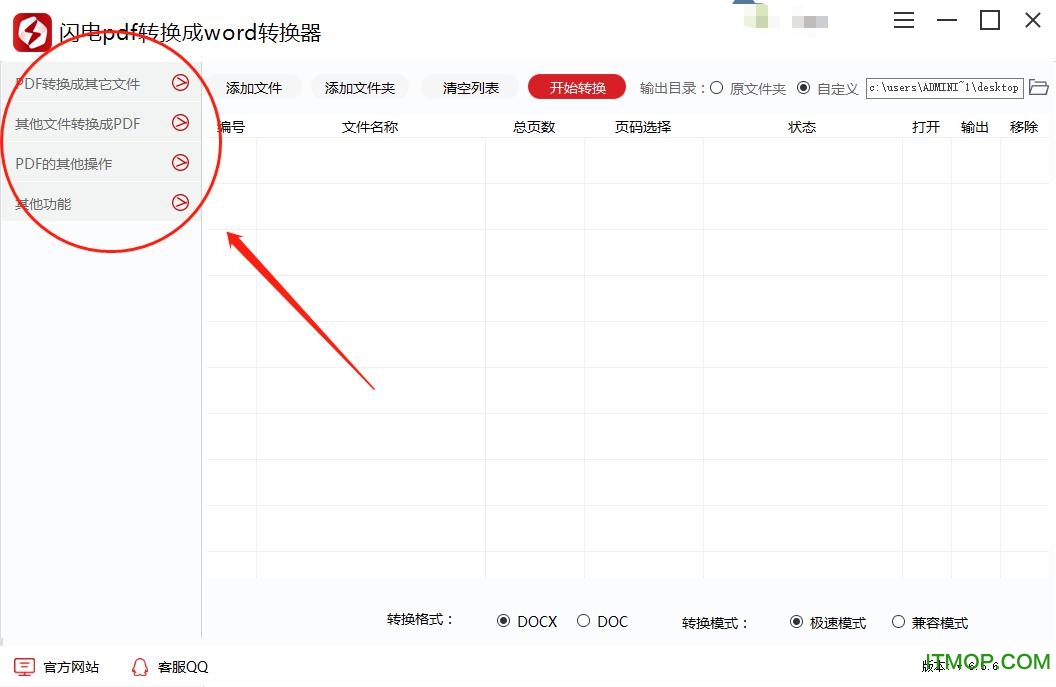 闪电PDF转换成WORD转换器