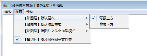 七彩色图片排版工具v2.0 绿色版