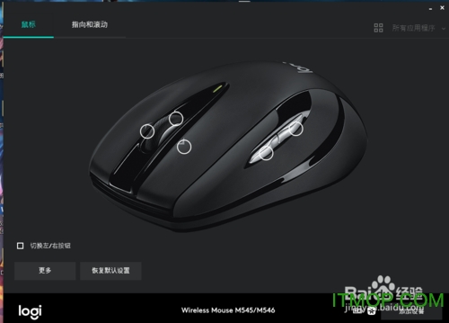 罗技M545驱动