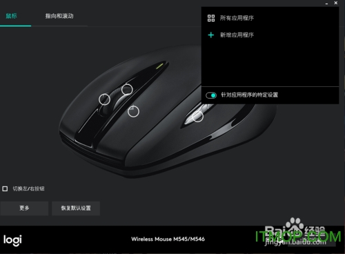 罗技M545驱动