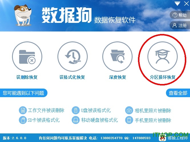 数据狗数据恢复软件v3.0.0.0 绿色版