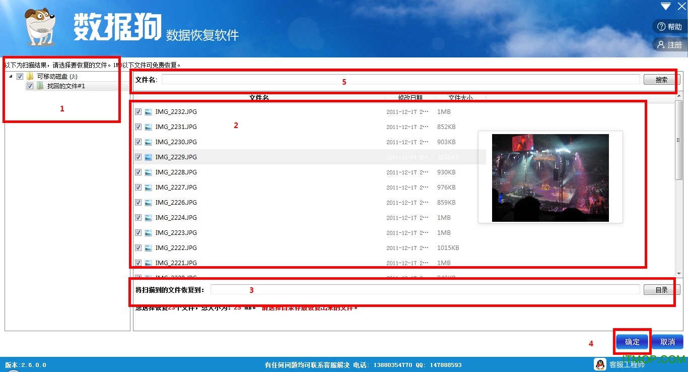数据狗免费版 数据狗免费版