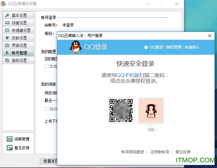 QQ五笔输入法