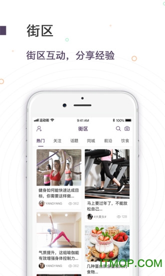 运动街v1.0.0 安卓版