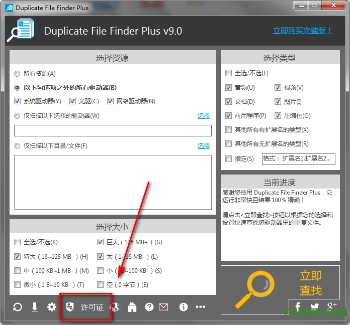 Duplicate File Finder Plus(重复文件查找工具)v9.0.043 企业破解版