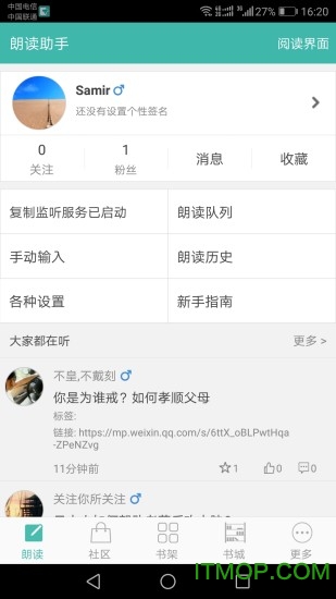 文字转语音朗读软件