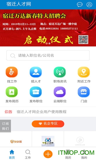 宿迁人才网手机版v1.4 安卓版