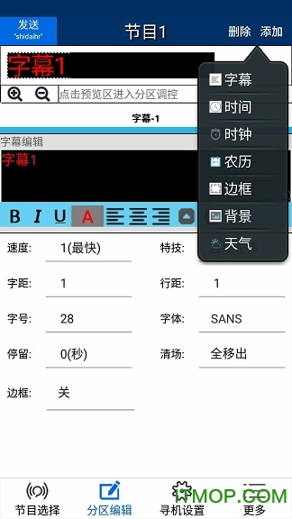 威利普LED-MECv1.2 安卓多分区版