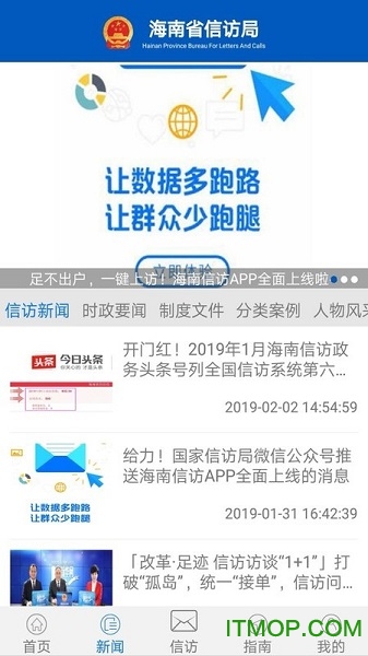 海南信访平台v1.0.9 安卓版
