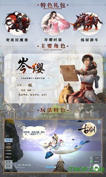 古剑网络版手游