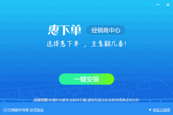 惠下单经销商中心v1.9.10 官方版