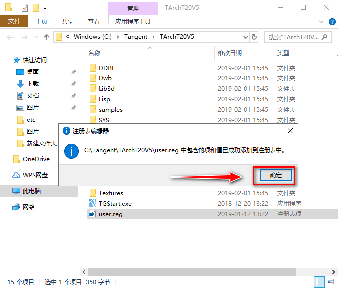 T20天正建筑v5.0破解文件