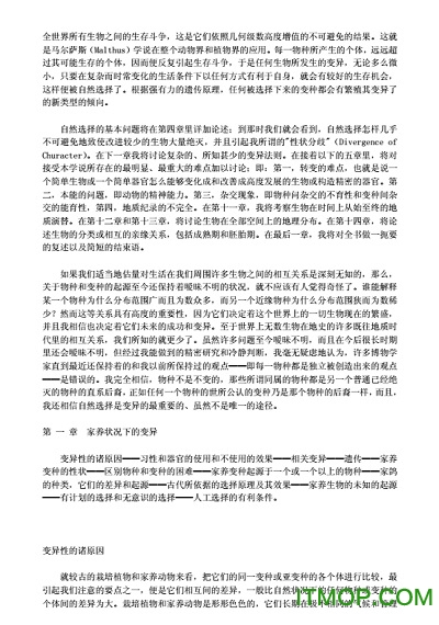物种起源中文版电子版