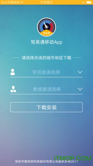 驾易通下载器appv2.0安卓版