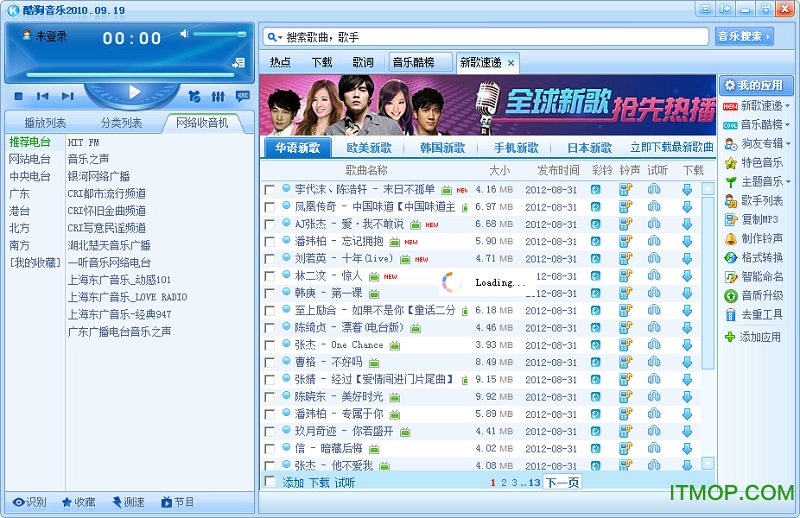 酷狗音乐2010绿色版