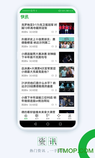网球tvv1.0.3 安卓版