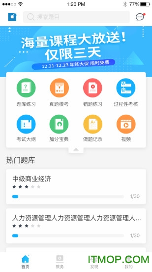 巨文教育v1.0 安卓版