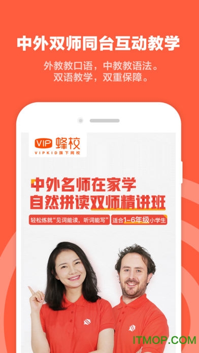 VIP蜂校appv1.1.0.2 安卓版