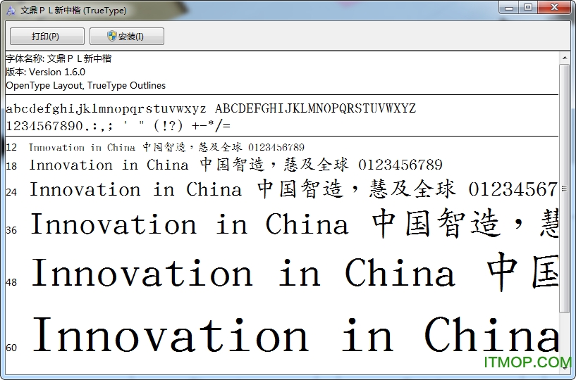文鼎PL新中楷字体