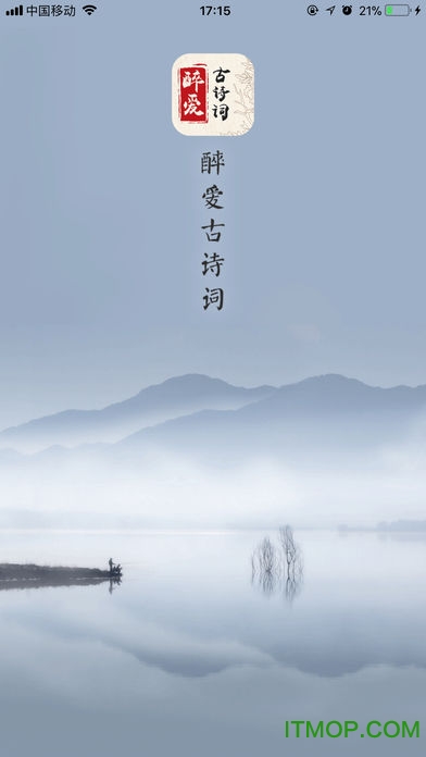 醉爱古诗词v2.0.1 安卓版