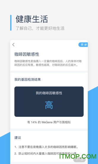 微基因wegenev2.2.7 安卓版