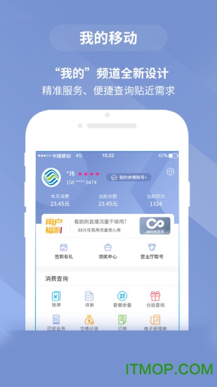 移动惠生活app