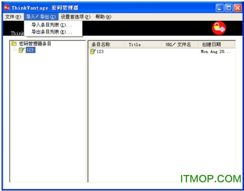 联想密码管理软件