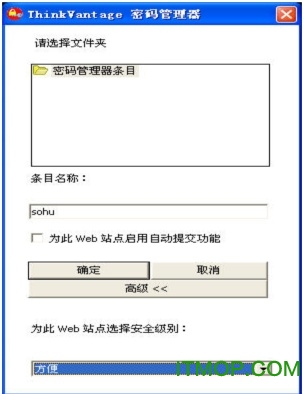 ThinkVantage Password Manager使用教程